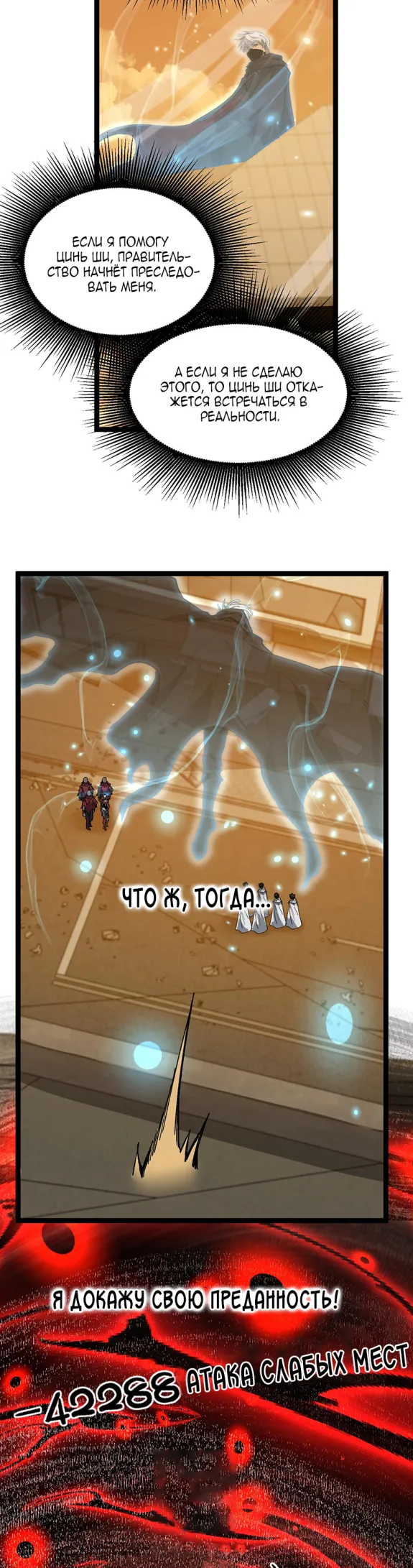 Страница 18 главы 39 манги Божественный убийца, Я - Тень / Online game: God-level assassin, I am the shadow