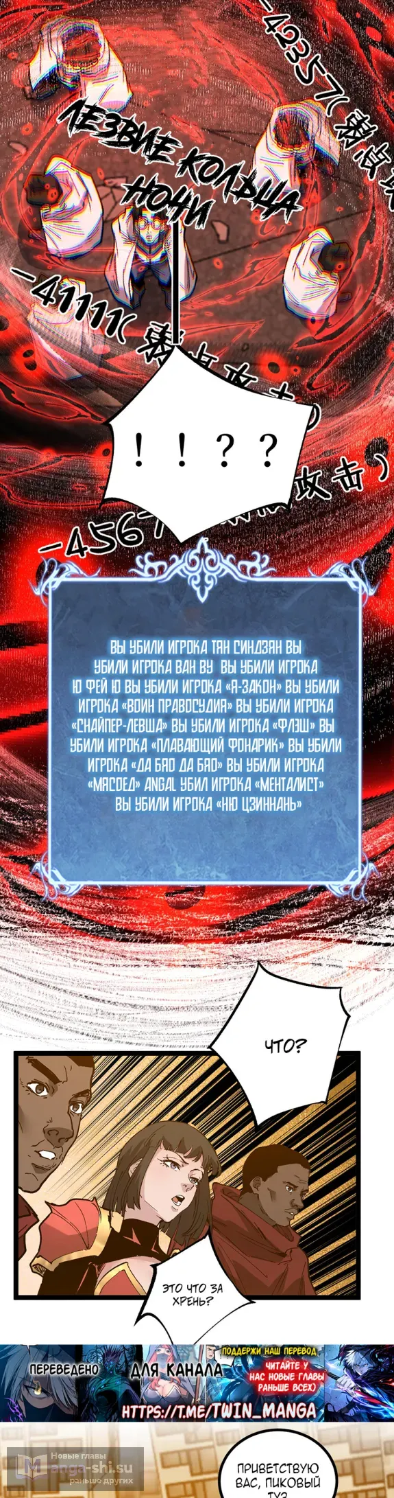 Страница 19 главы 39 манги Божественный убийца, Я - Тень / Online game: God-level assassin, I am the shadow