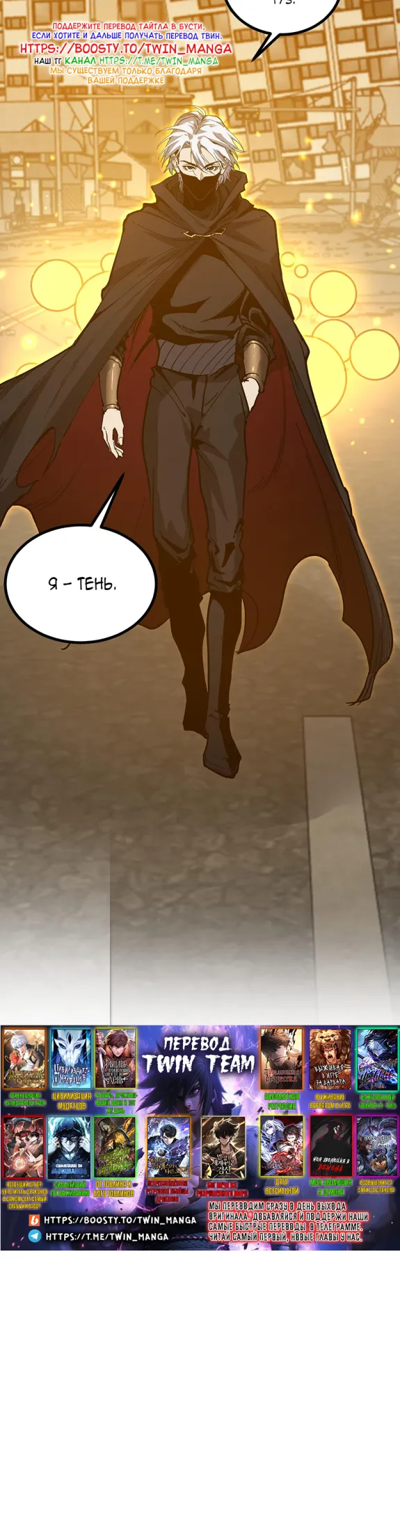 Страница 20 главы 39 манги Божественный убийца, Я - Тень / Online game: God-level assassin, I am the shadow
