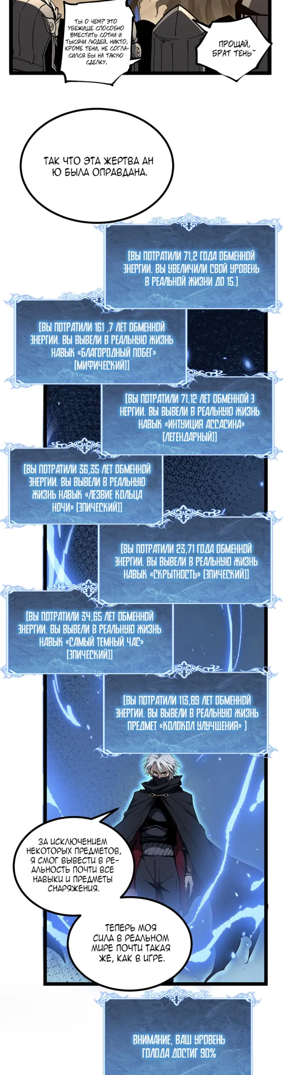 Страница 4 главы 39 манги Божественный убийца, Я - Тень / Online game: God-level assassin, I am the shadow