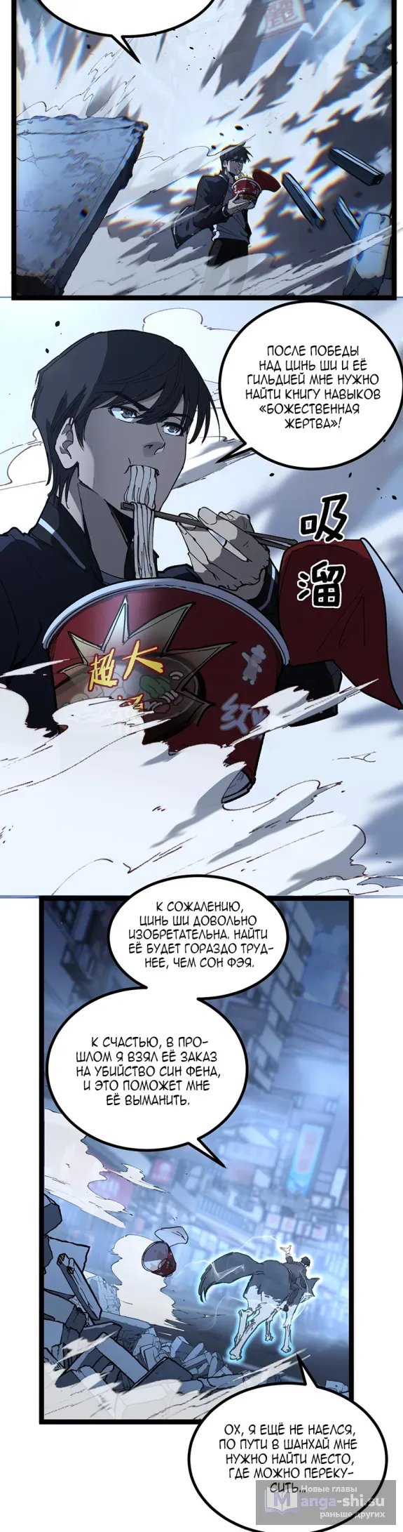 Страница 9 главы 39 манги Божественный убийца, Я - Тень / Online game: God-level assassin, I am the shadow