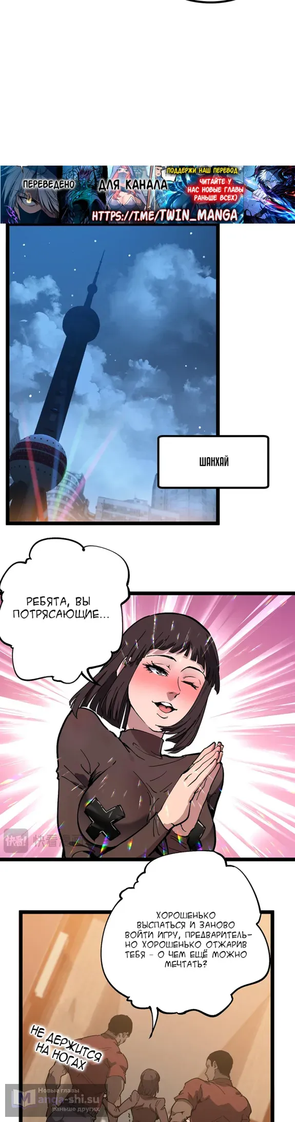 Страница 10 главы 39 манги Божественный убийца, Я - Тень / Online game: God-level assassin, I am the shadow