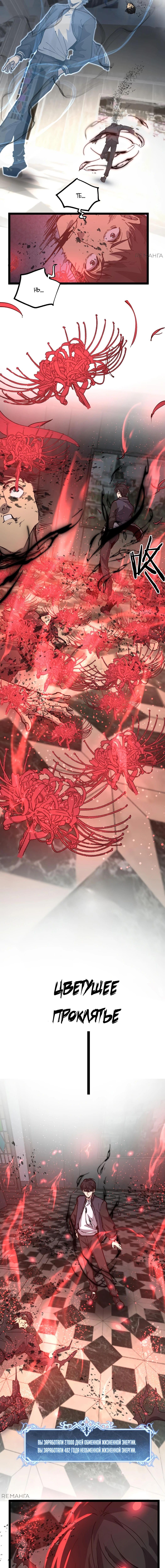 Страница 10 главы 29 манги Божественный убийца, Я - Тень / Online game: God-level assassin, I am the shadow