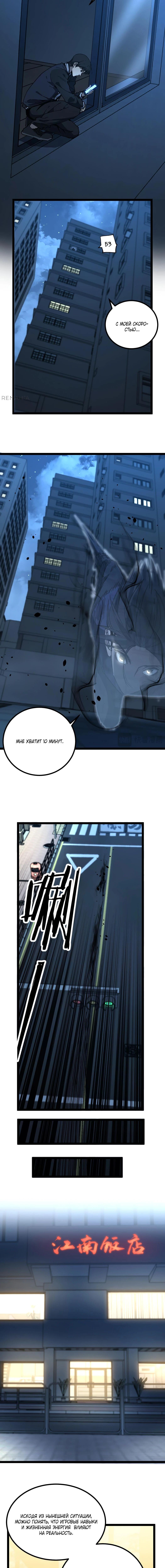 Страница 4 главы 29 манги Божественный убийца, Я - Тень / Online game: God-level assassin, I am the shadow