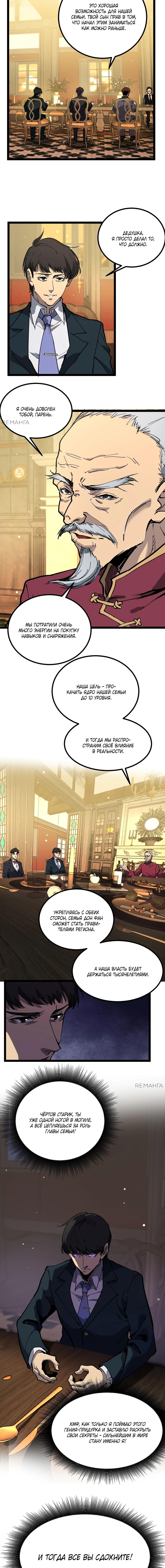 Страница 5 главы 29 манги Божественный убийца, Я - Тень / Online game: God-level assassin, I am the shadow