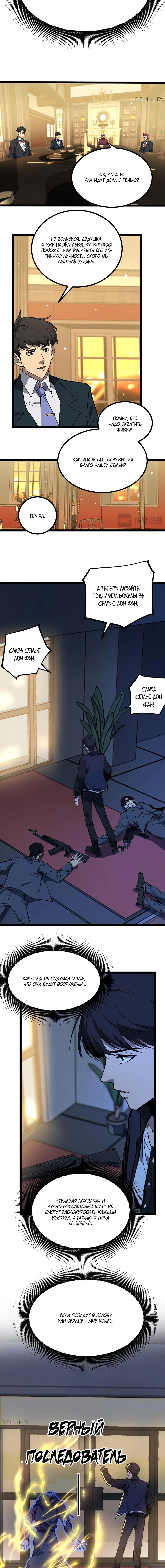 Страница 6 главы 29 манги Божественный убийца, Я - Тень / Online game: God-level assassin, I am the shadow