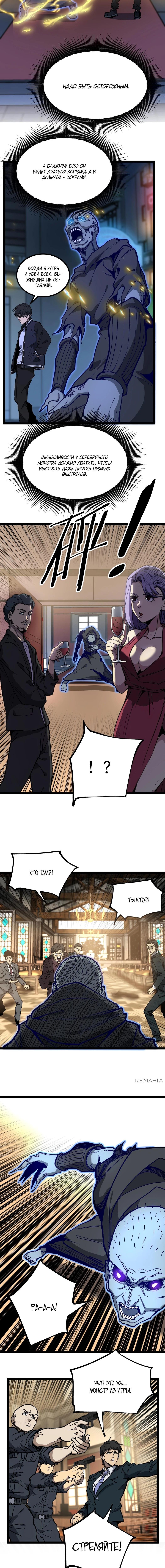 Страница 7 главы 29 манги Божественный убийца, Я - Тень / Online game: God-level assassin, I am the shadow