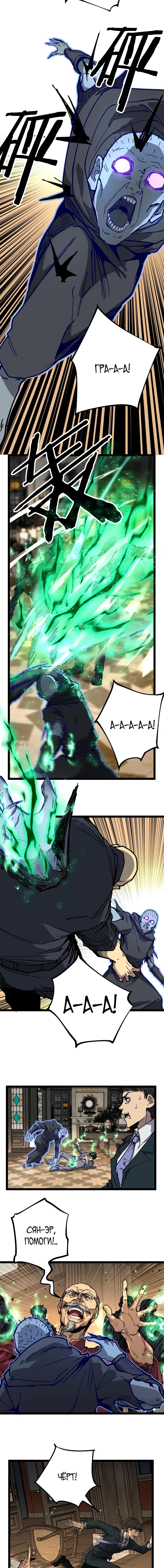 Страница 8 главы 29 манги Божественный убийца, Я - Тень / Online game: God-level assassin, I am the shadow