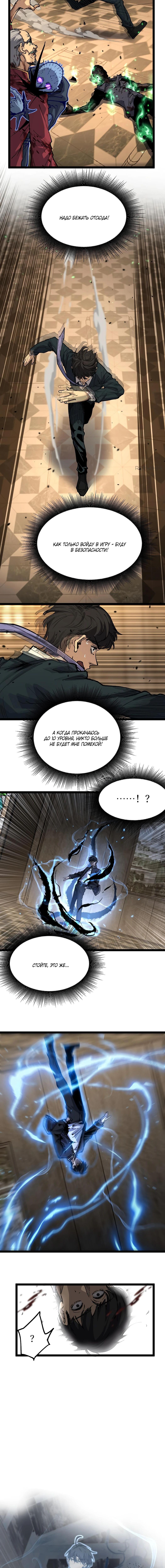 Страница 9 главы 29 манги Божественный убийца, Я - Тень / Online game: God-level assassin, I am the shadow