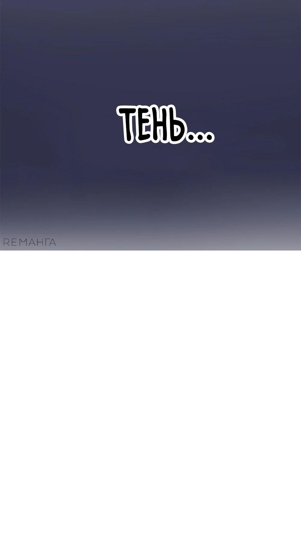 Страница 10 главы 19 манги Божественный убийца, Я - Тень / Online game: God-level assassin, I am the shadow