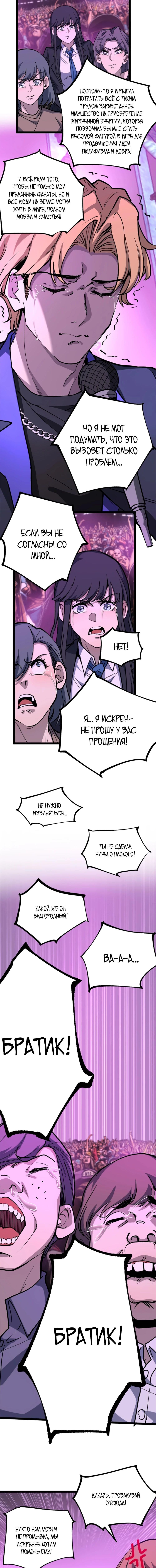 Страница 4 главы 19 манги Божественный убийца, Я - Тень / Online game: God-level assassin, I am the shadow