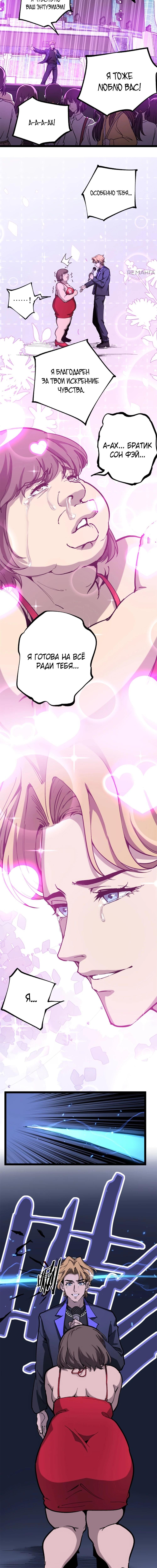 Страница 6 главы 19 манги Божественный убийца, Я - Тень / Online game: God-level assassin, I am the shadow