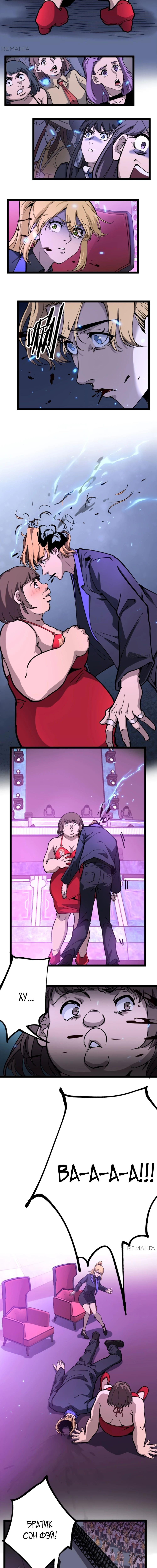 Страница 7 главы 19 манги Божественный убийца, Я - Тень / Online game: God-level assassin, I am the shadow