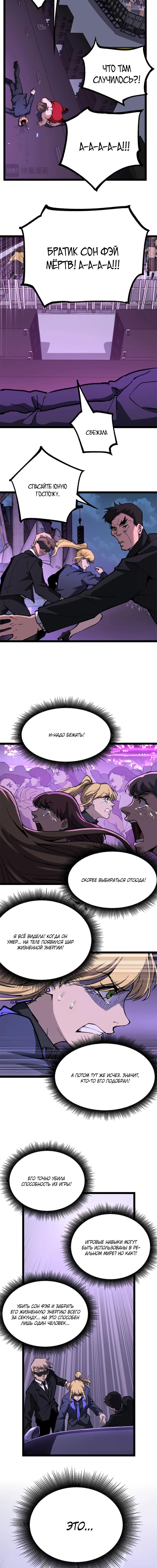 Страница 8 главы 19 манги Божественный убийца, Я - Тень / Online game: God-level assassin, I am the shadow