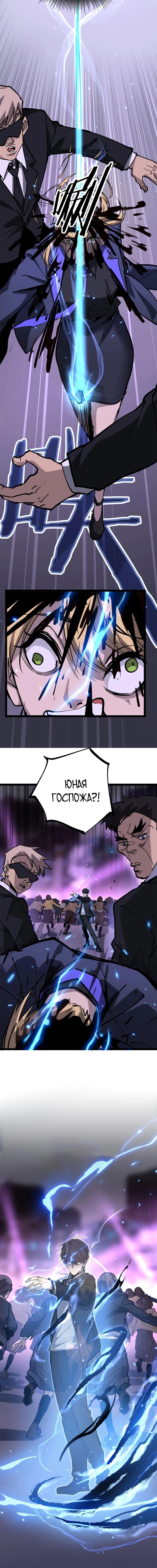 Страница 9 главы 19 манги Божественный убийца, Я - Тень / Online game: God-level assassin, I am the shadow