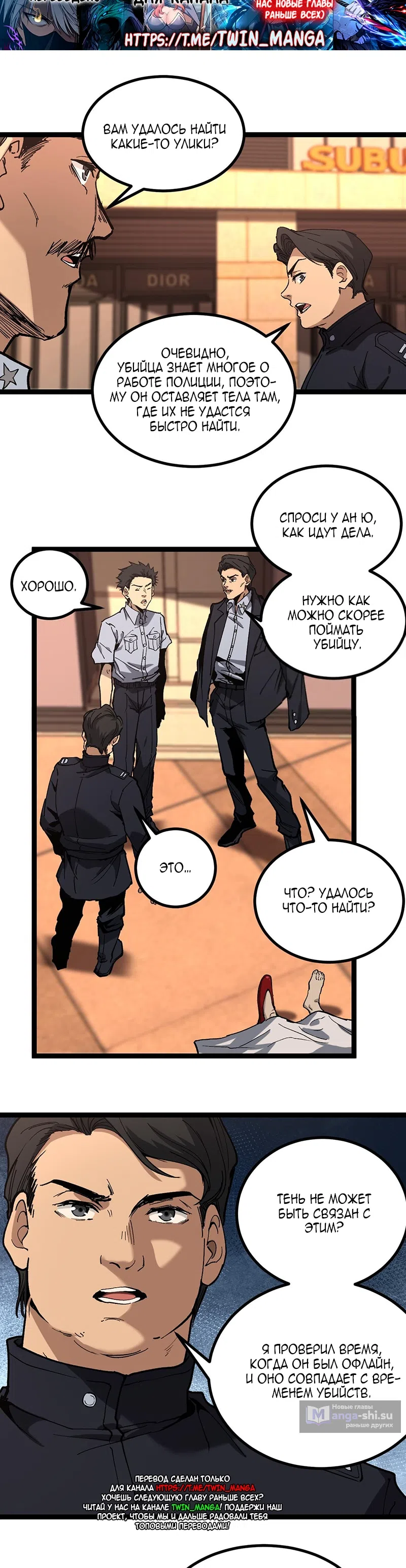 Страница 4 главы 46 манги Божественный убийца, Я - Тень / Online game: God-level assassin, I am the shadow