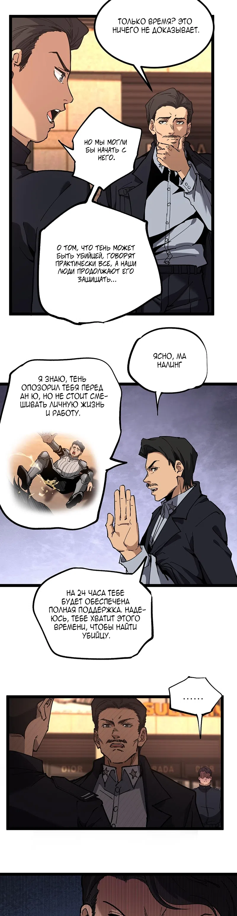 Страница 5 главы 46 манги Божественный убийца, Я - Тень / Online game: God-level assassin, I am the shadow