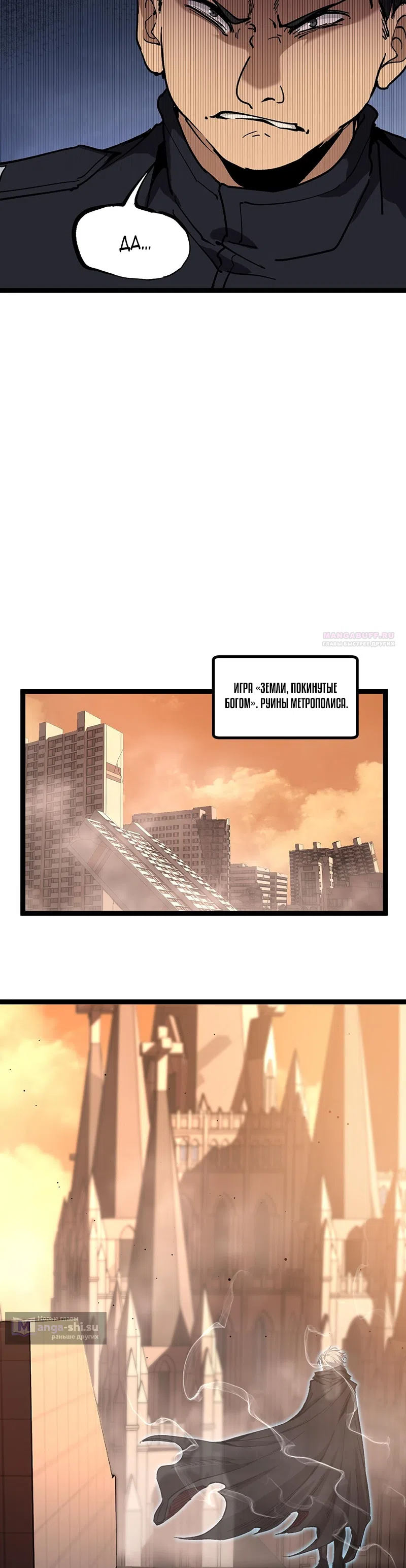 Страница 6 главы 46 манги Божественный убийца, Я - Тень / Online game: God-level assassin, I am the shadow