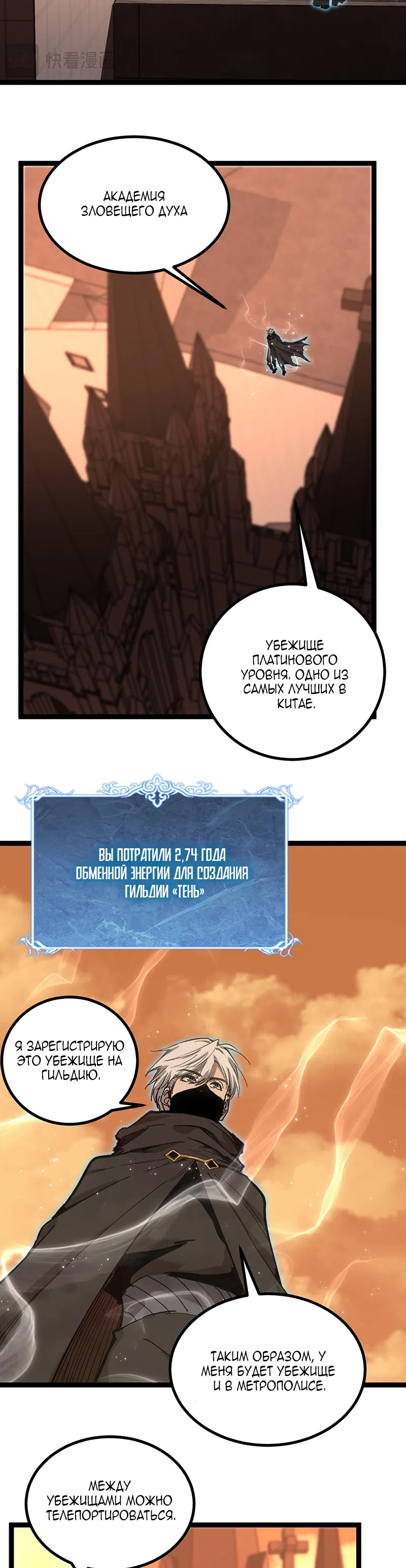 Страница 7 главы 46 манги Божественный убийца, Я - Тень / Online game: God-level assassin, I am the shadow