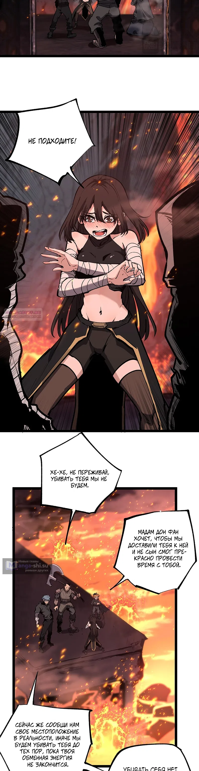 Страница 10 главы 46 манги Божественный убийца, Я - Тень / Online game: God-level assassin, I am the shadow