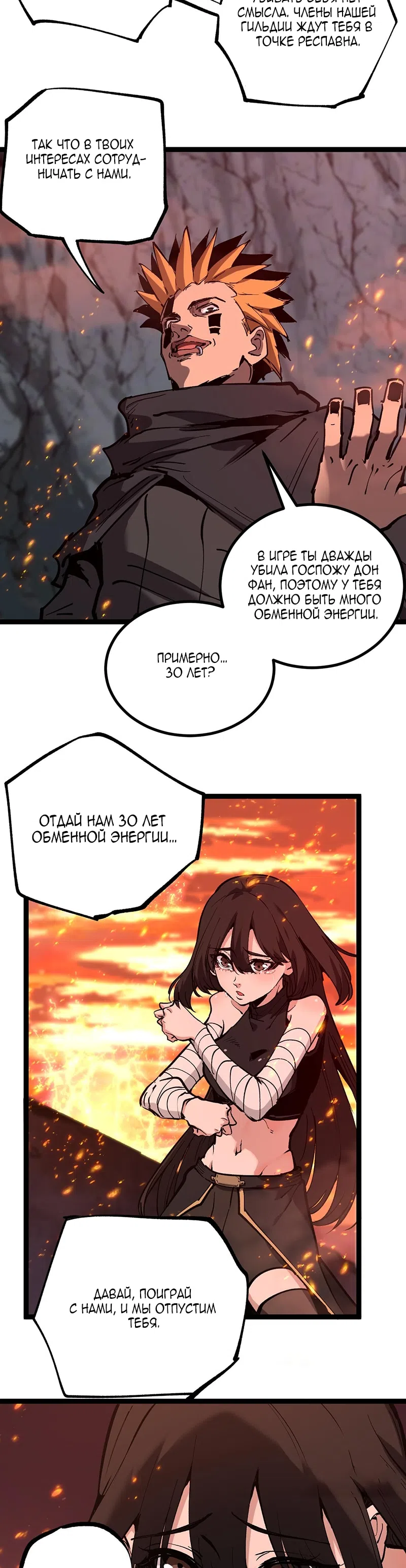 Страница 11 главы 46 манги Божественный убийца, Я - Тень / Online game: God-level assassin, I am the shadow