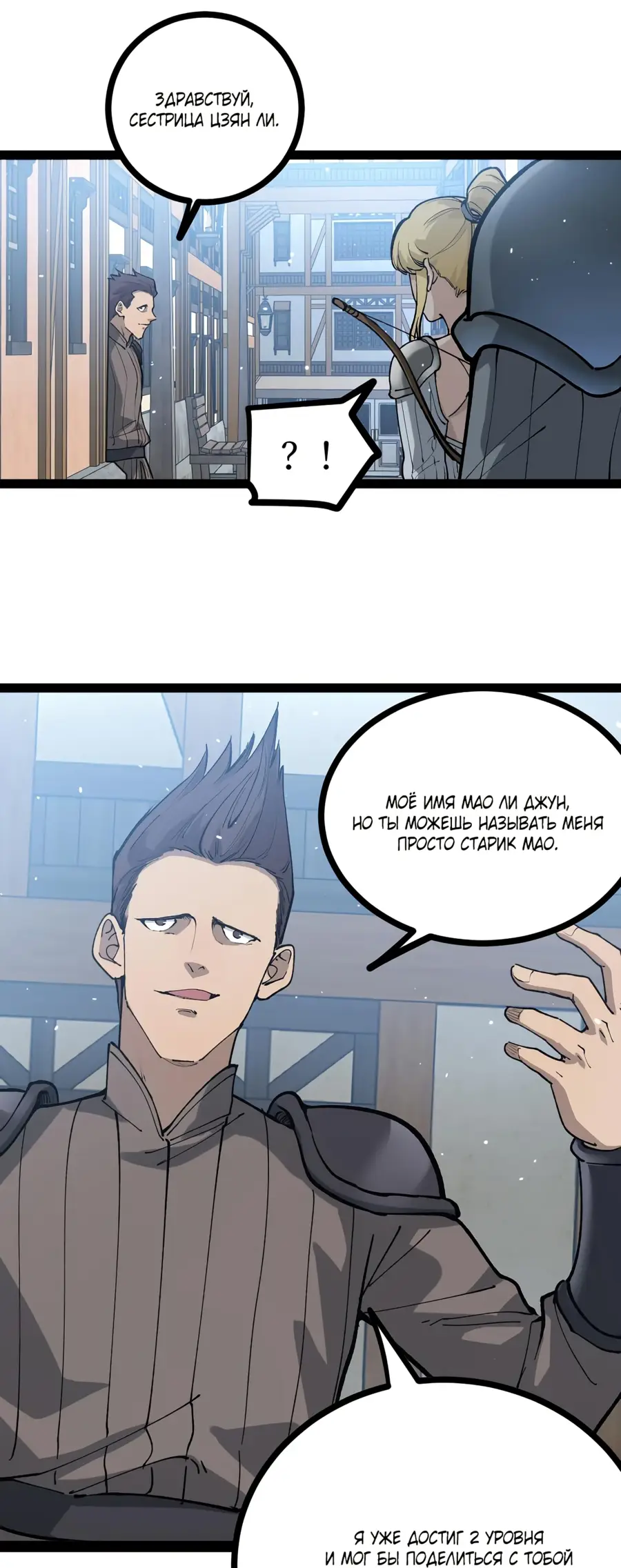 Страница 4 главы 5 манги Божественный убийца, Я - Тень / Online game: God-level assassin, I am the shadow