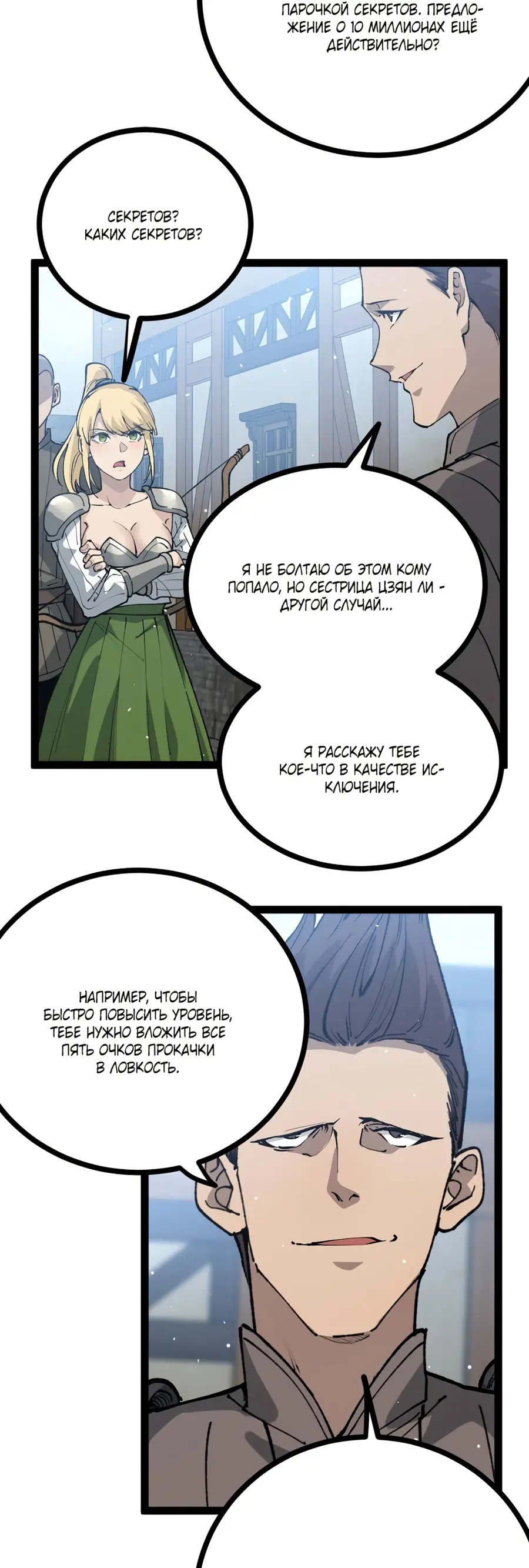 Страница 5 главы 5 манги Божественный убийца, Я - Тень / Online game: God-level assassin, I am the shadow