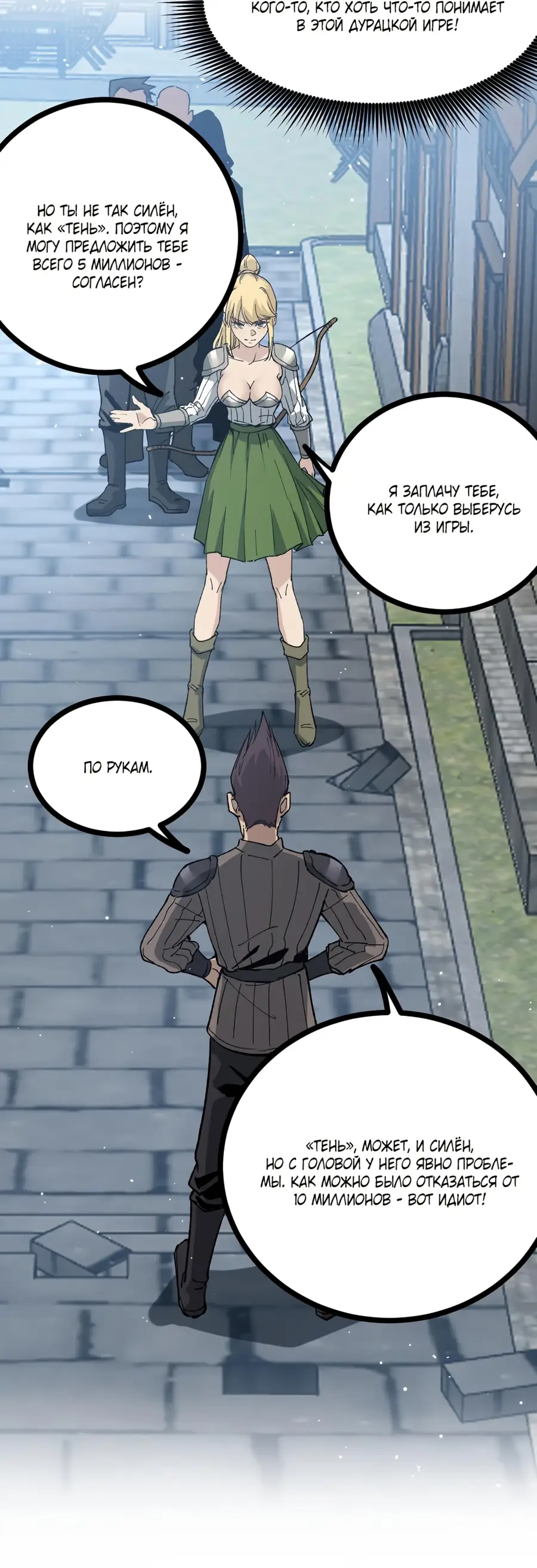 Страница 8 главы 5 манги Божественный убийца, Я - Тень / Online game: God-level assassin, I am the shadow