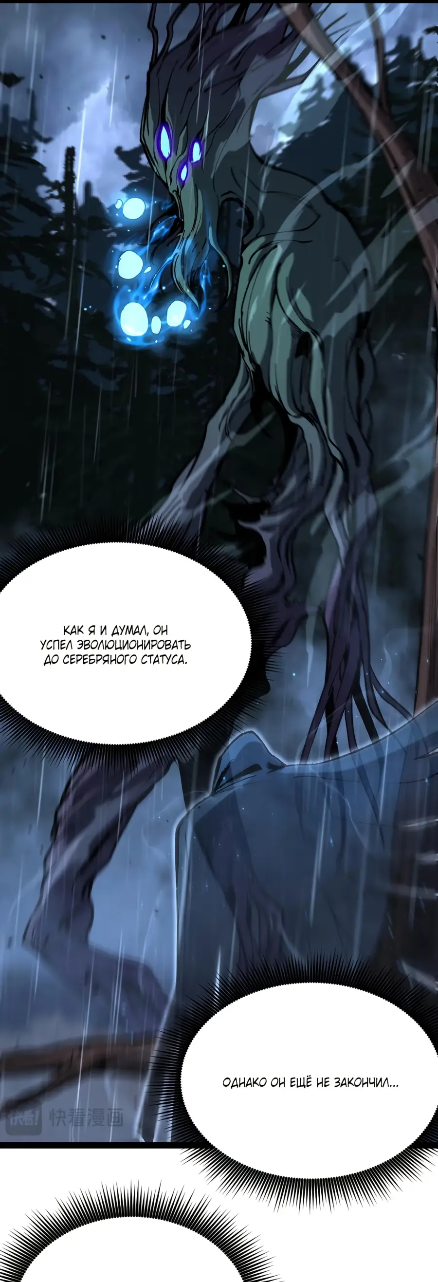 Страница 11 главы 5 манги Божественный убийца, Я - Тень / Online game: God-level assassin, I am the shadow