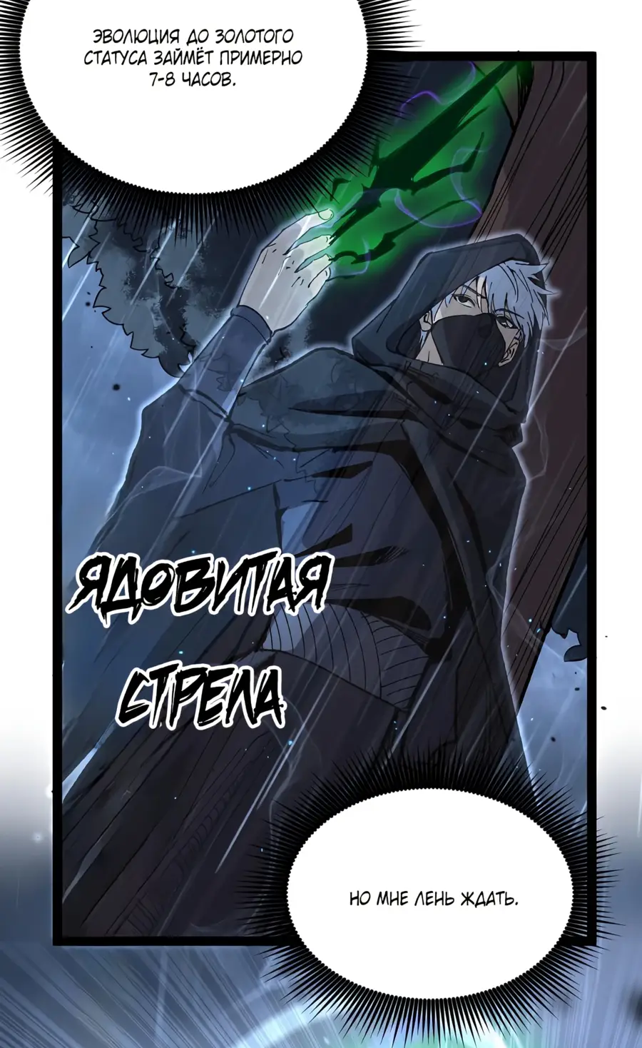 Страница 12 главы 5 манги Божественный убийца, Я - Тень / Online game: God-level assassin, I am the shadow