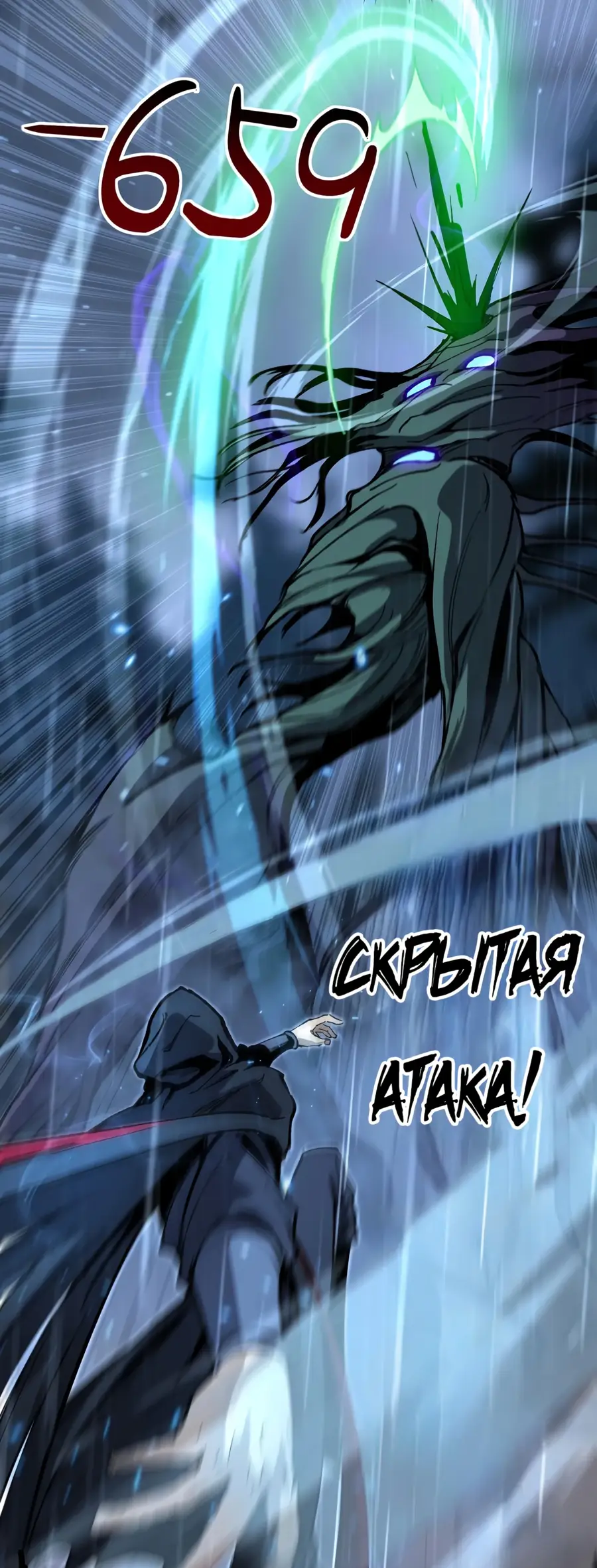 Страница 13 главы 5 манги Божественный убийца, Я - Тень / Online game: God-level assassin, I am the shadow