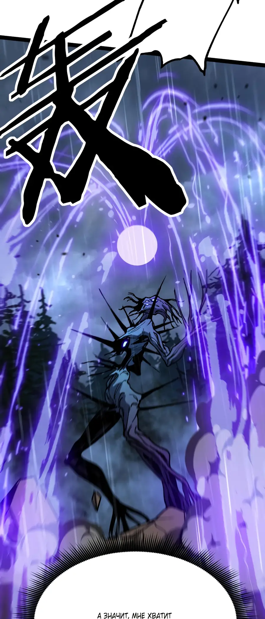 Страница 17 главы 5 манги Божественный убийца, Я - Тень / Online game: God-level assassin, I am the shadow