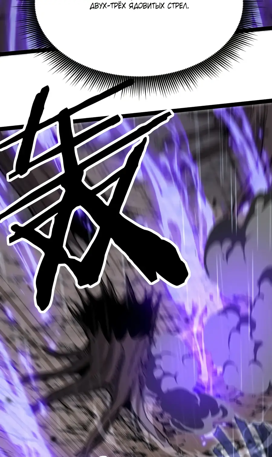 Страница 18 главы 5 манги Божественный убийца, Я - Тень / Online game: God-level assassin, I am the shadow