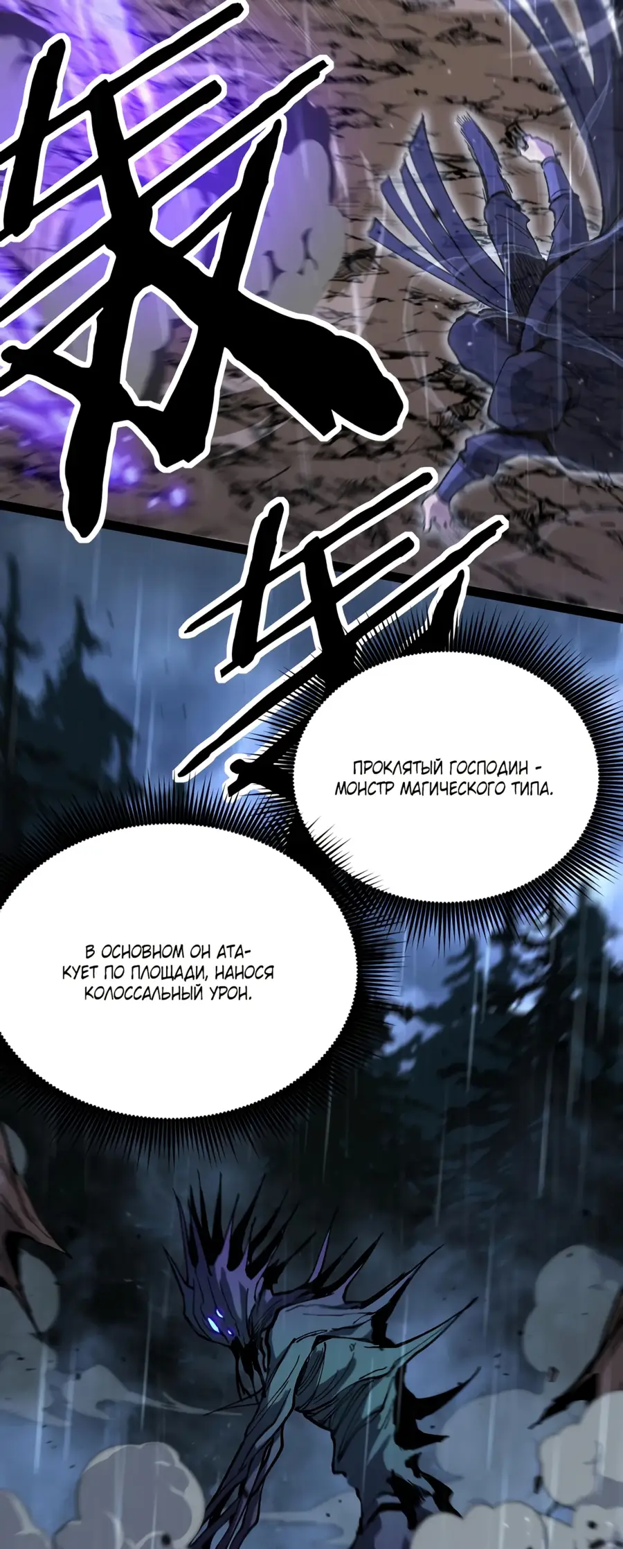 Страница 19 главы 5 манги Божественный убийца, Я - Тень / Online game: God-level assassin, I am the shadow