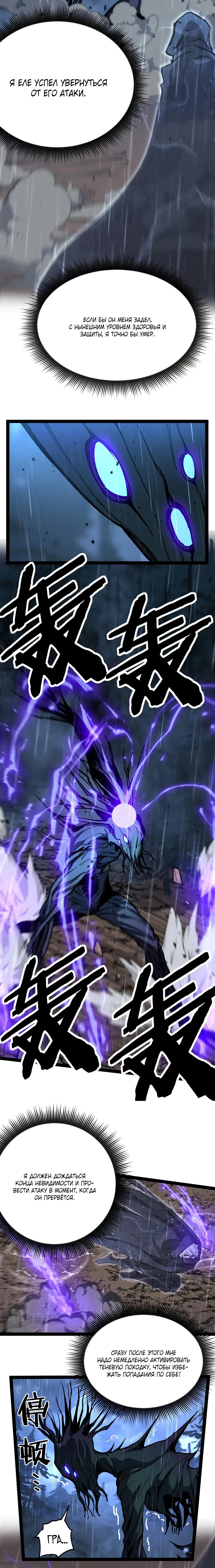 Страница 20 главы 5 манги Божественный убийца, Я - Тень / Online game: God-level assassin, I am the shadow