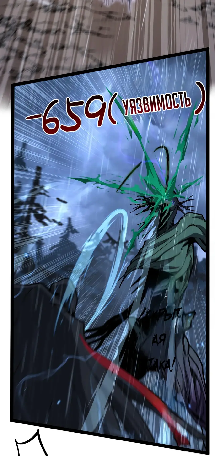 Страница 22 главы 5 манги Божественный убийца, Я - Тень / Online game: God-level assassin, I am the shadow