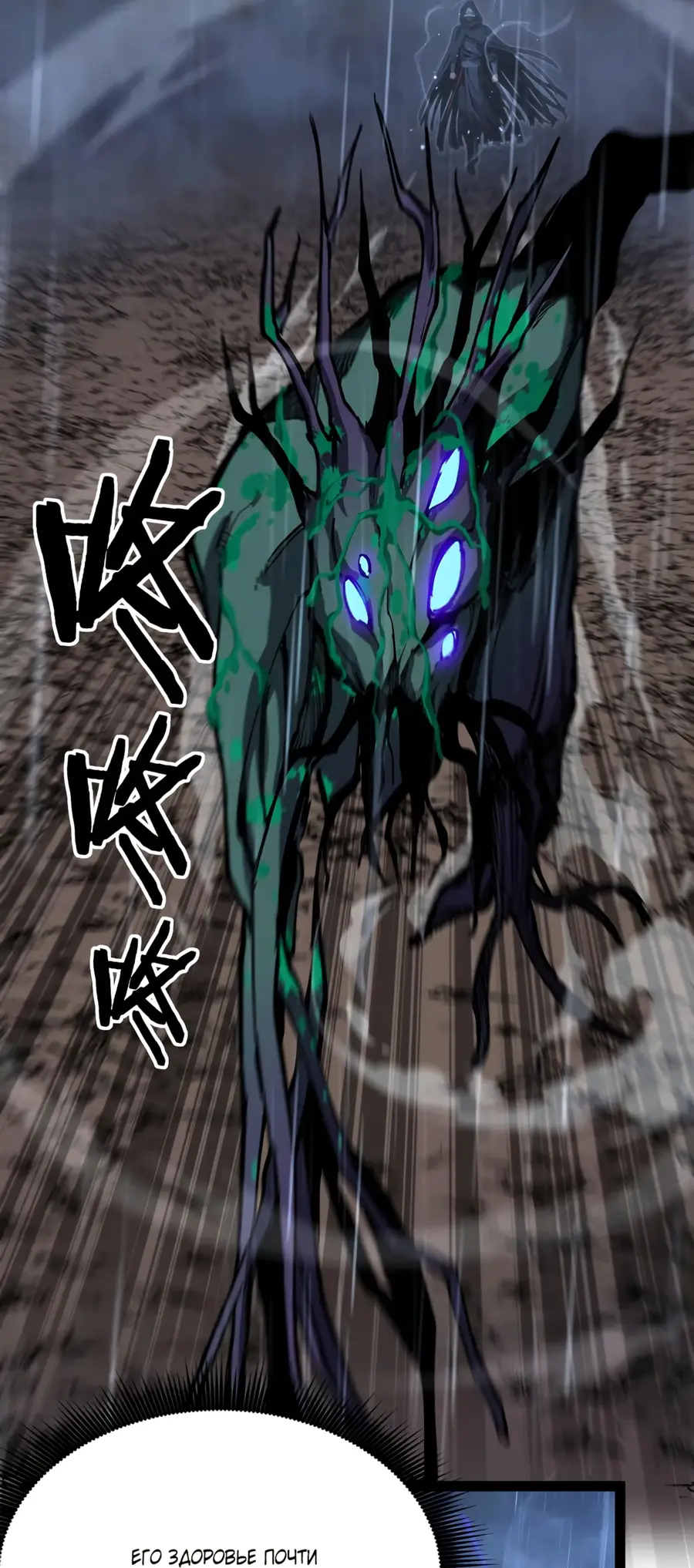 Страница 24 главы 5 манги Божественный убийца, Я - Тень / Online game: God-level assassin, I am the shadow