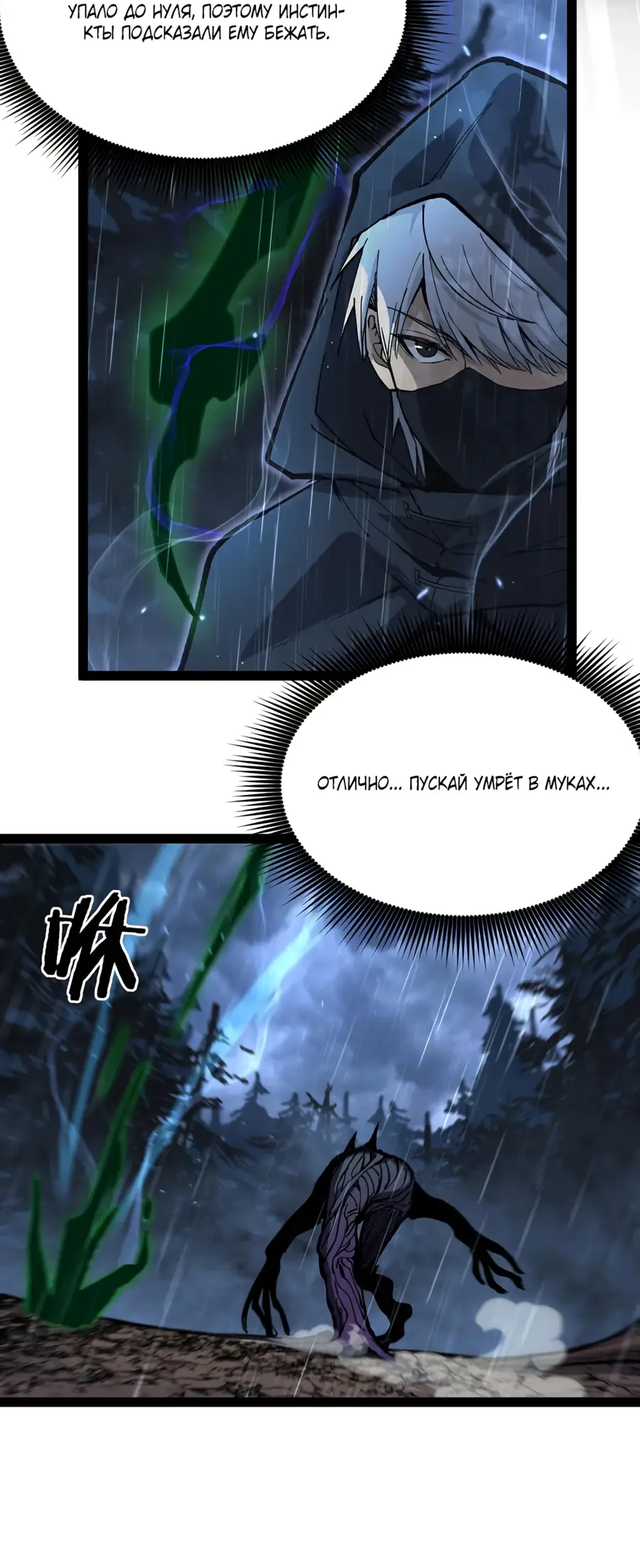 Страница 25 главы 5 манги Божественный убийца, Я - Тень / Online game: God-level assassin, I am the shadow