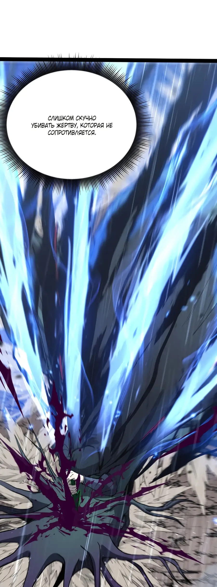 Страница 26 главы 5 манги Божественный убийца, Я - Тень / Online game: God-level assassin, I am the shadow