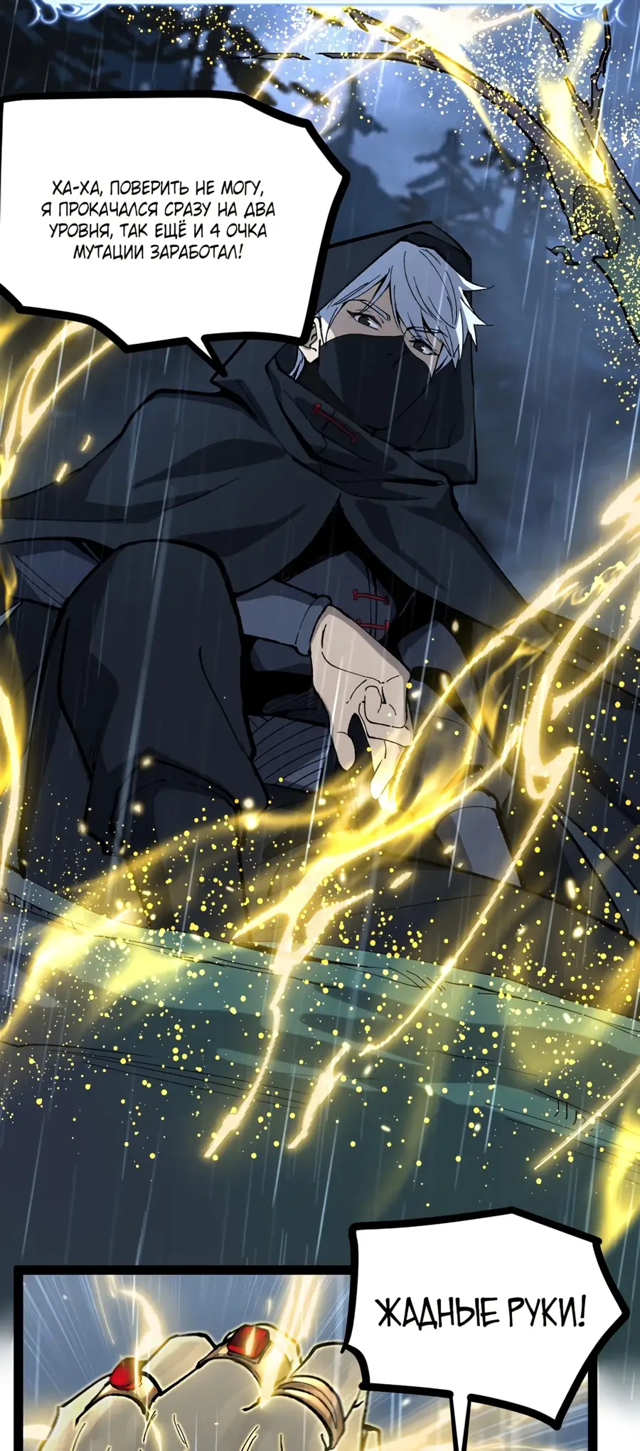 Страница 28 главы 5 манги Божественный убийца, Я - Тень / Online game: God-level assassin, I am the shadow