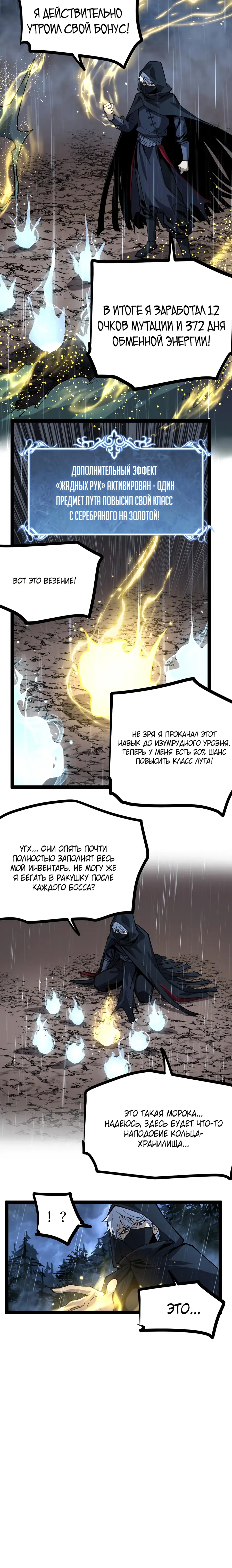 Страница 30 главы 5 манги Божественный убийца, Я - Тень / Online game: God-level assassin, I am the shadow
