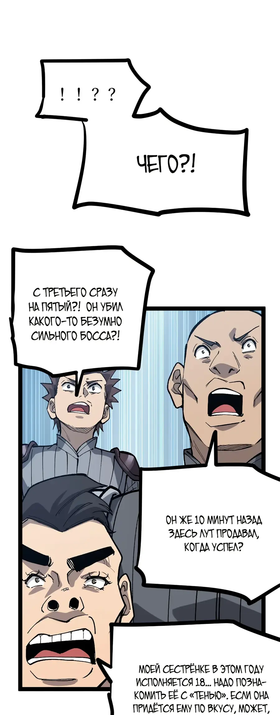 Страница 33 главы 5 манги Божественный убийца, Я - Тень / Online game: God-level assassin, I am the shadow