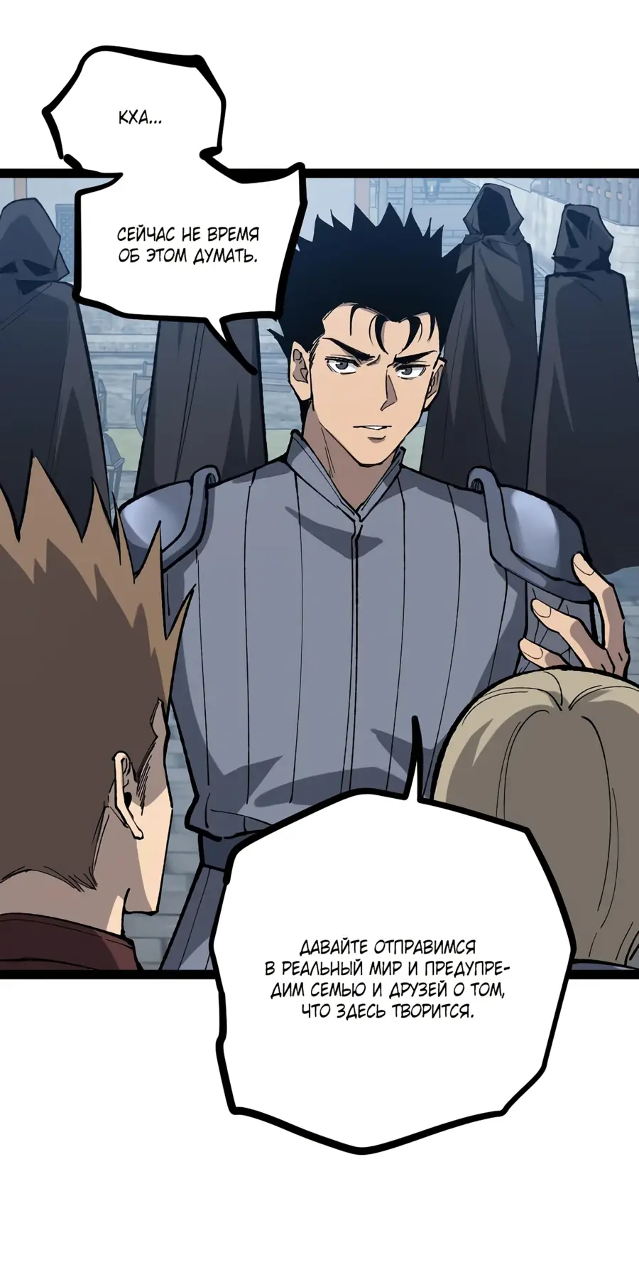 Страница 35 главы 5 манги Божественный убийца, Я - Тень / Online game: God-level assassin, I am the shadow