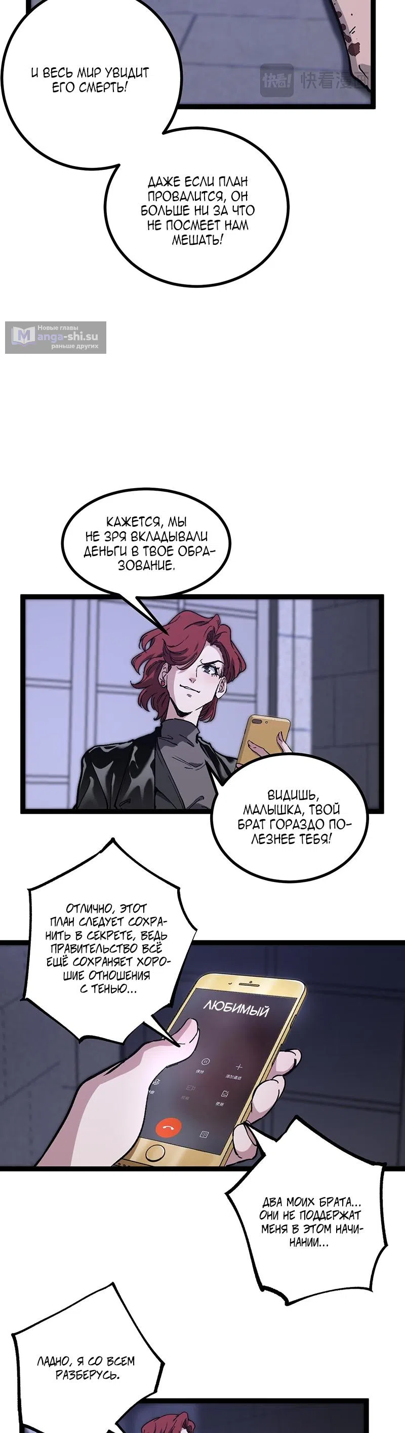 Страница 4 главы 42 манги Божественный убийца, Я - Тень / Online game: God-level assassin, I am the shadow