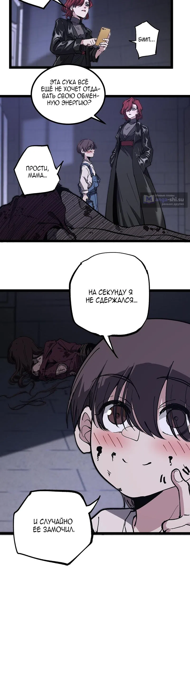 Страница 5 главы 42 манги Божественный убийца, Я - Тень / Online game: God-level assassin, I am the shadow