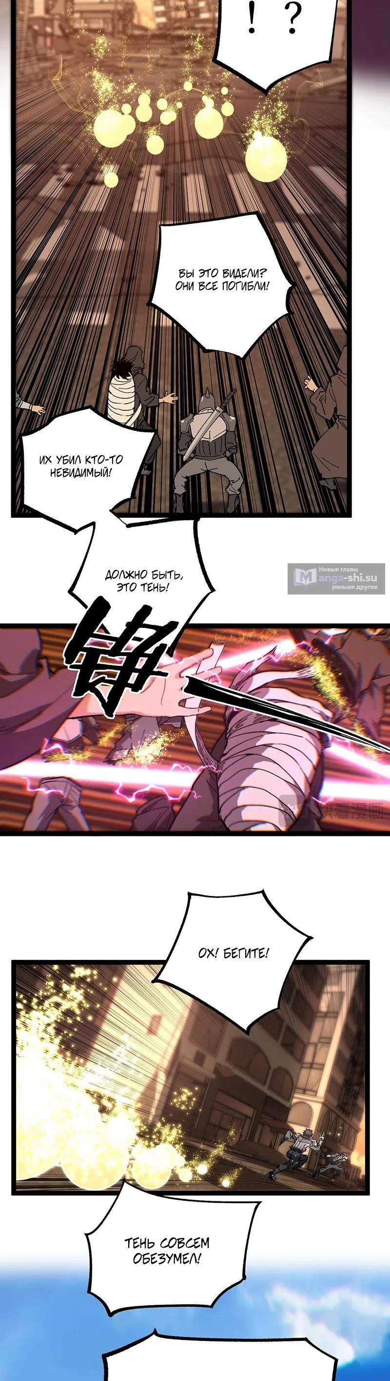 Страница 7 главы 42 манги Божественный убийца, Я - Тень / Online game: God-level assassin, I am the shadow