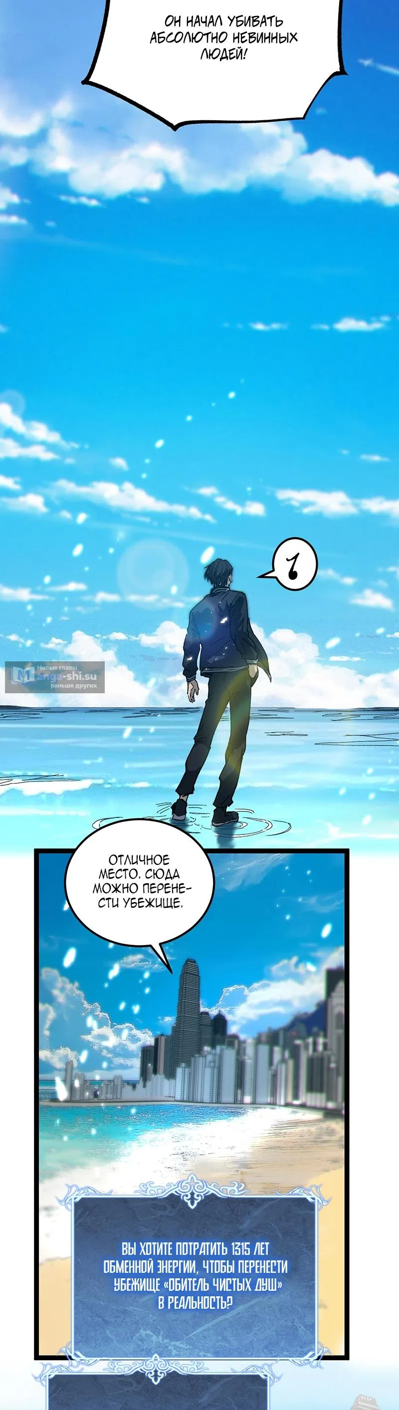 Страница 8 главы 42 манги Божественный убийца, Я - Тень / Online game: God-level assassin, I am the shadow