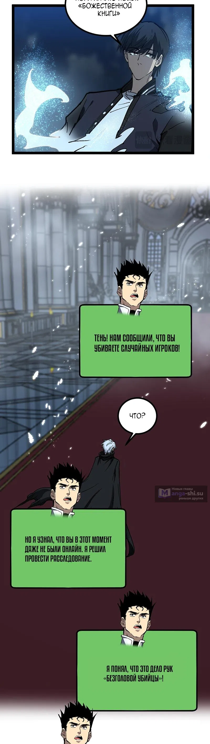 Страница 11 главы 42 манги Божественный убийца, Я - Тень / Online game: God-level assassin, I am the shadow