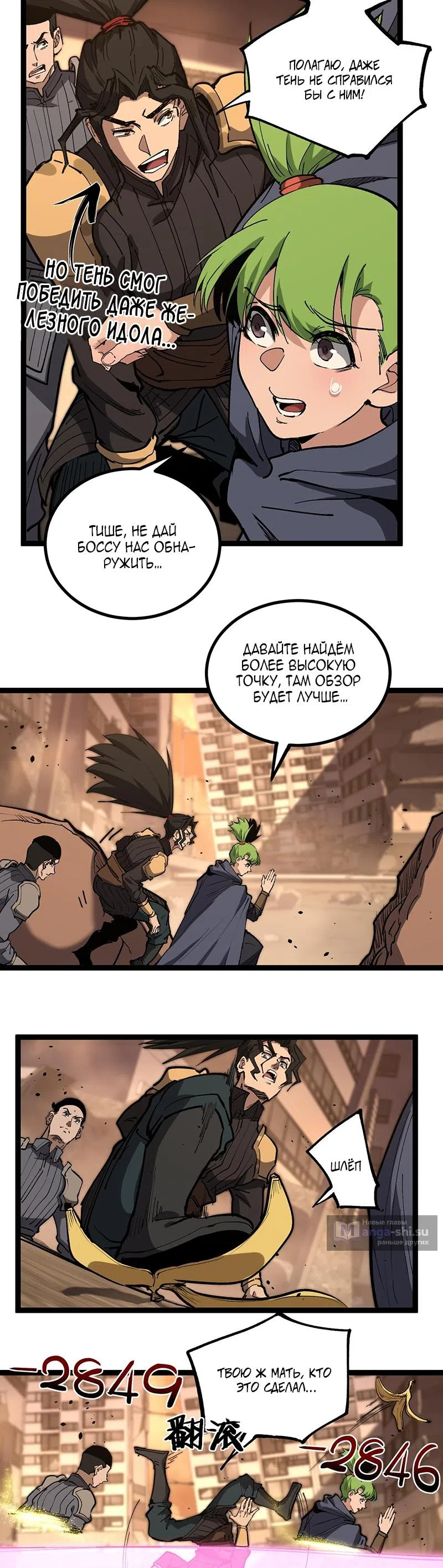 Страница 13 главы 42 манги Божественный убийца, Я - Тень / Online game: God-level assassin, I am the shadow