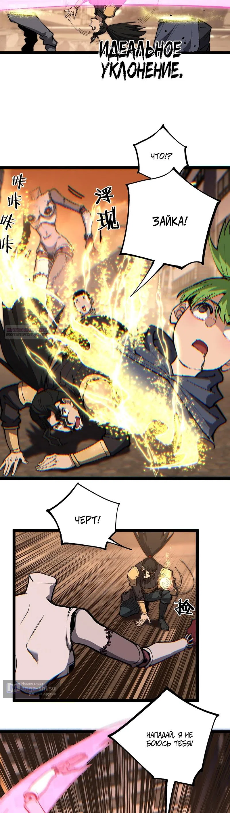 Страница 14 главы 42 манги Божественный убийца, Я - Тень / Online game: God-level assassin, I am the shadow